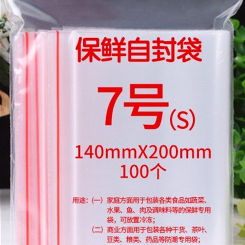 供应塑料自封袋7# 塑料袋包装袋大号透明加厚 实验室专用,饰品/流行首饰/时尚饰品新,链条,淘宝优惠券,粉丝福利购,淘宝优惠卷