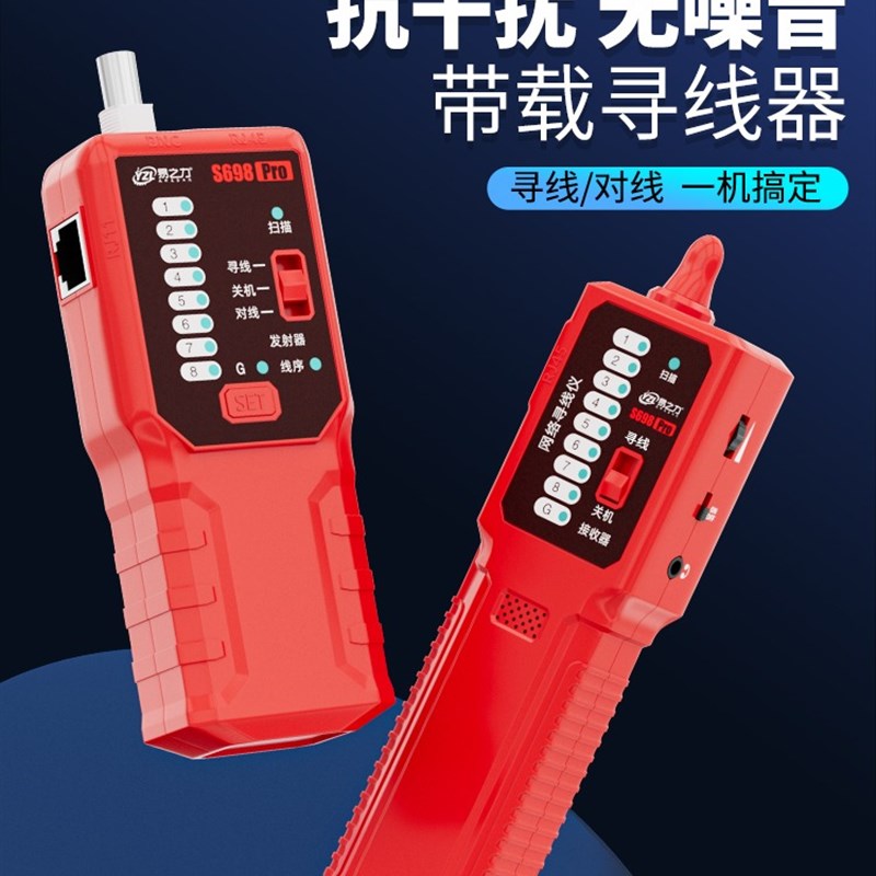 易之力s698寻线仪强电电工寻线器网路电线通断巡线暗线故障检测仪
