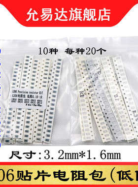 1206贴片电阻包R100 R220 R330 R470 R500 1R00 精度1%10种各20只