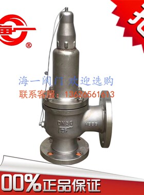 【海一阀门】A42F-16P弹簧全启式安全阀不锈钢保质量包过检验DN25