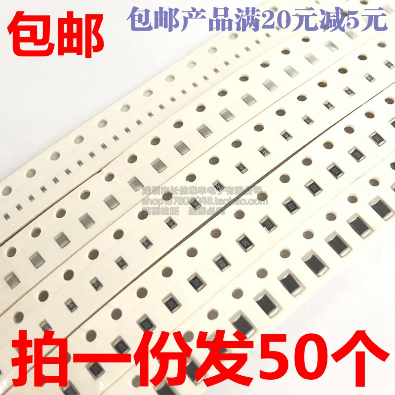 0603 0805 1206贴片电阻2K/2.2K/2.4R/2.7K/3K/3.3R/3.6K欧50个