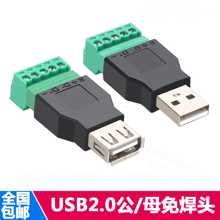 USB母转绿色端子免焊头USB母模型制作转接头 USB母延长端子连接器