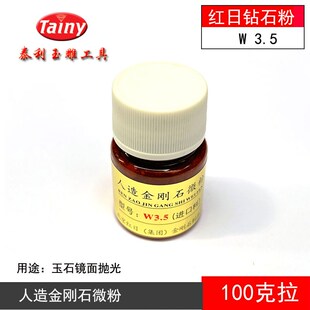 北京红日钻石油玉石抛光金刚石微粉翡翠玛瑙玉石镜面抛光加工用