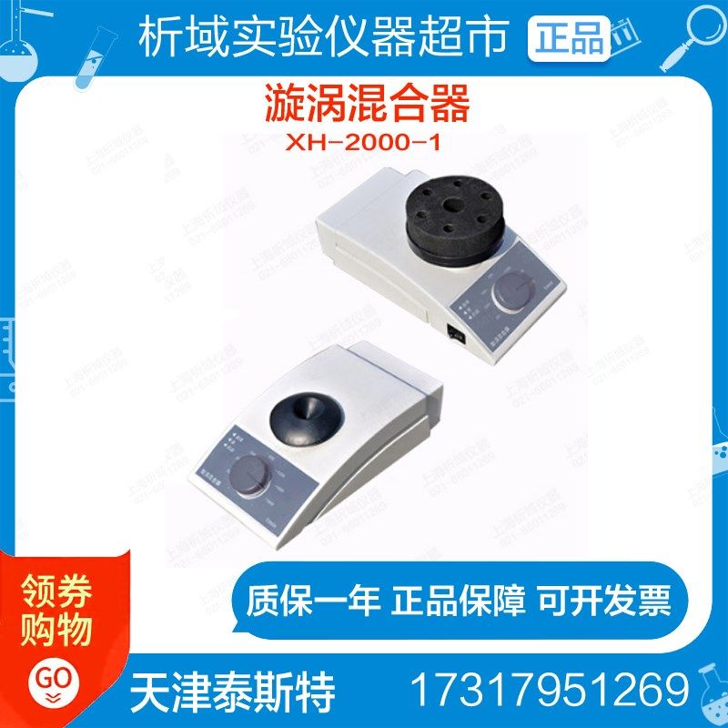 泰斯特XH-2000-1漩涡混合器漩涡混合仪漩涡振荡器微量振荡器