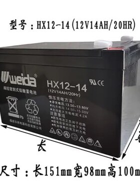 weida威达蓄电池HX12-14利达主机火灾报警控制器备用电池12V14AH