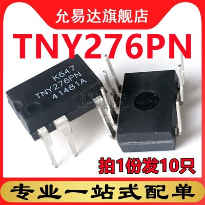 原装TNY276PN DIP 电源芯片 (10只)
