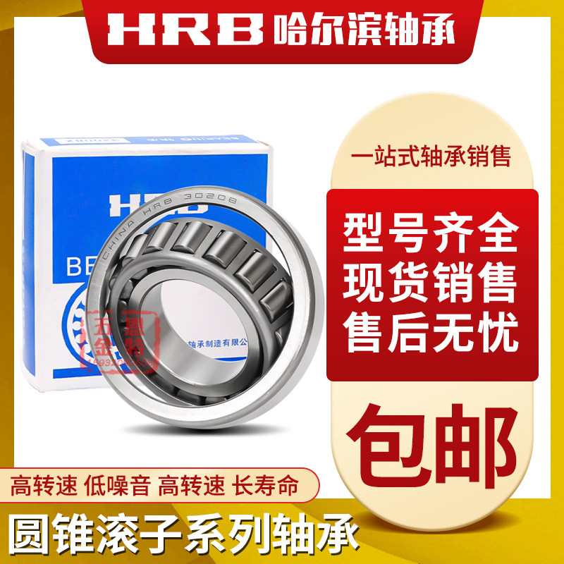 哈尔滨HRB圆锥滚子轴承352960X2 352964 352972 370652D 371080X2