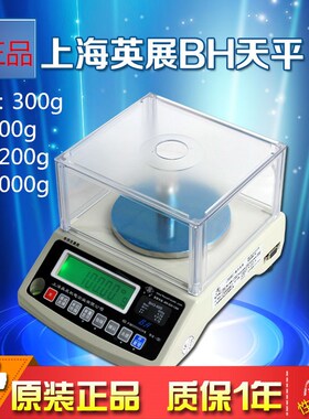 英展BH电子天平300g/600g/1200g/3000g计重/计数高精度电子天平秤