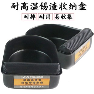 锡渣收纳盒 烙铁头清洁锡渣盒 耐高温防静电锡盒 锡渣收集盒 锡壳