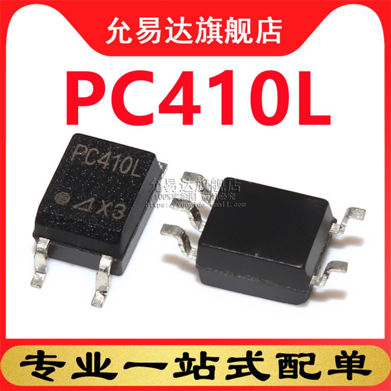 全新原装 光耦PC410L 贴片 SOP5