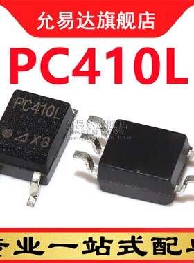 全新原装 光耦PC410L 贴片 SOP5