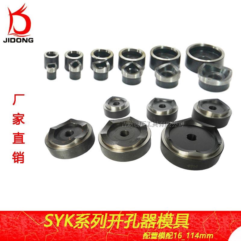 液压开孔机 SYK-8B 液压开孔器模具 范围22 27.5 34 43 49 60mm