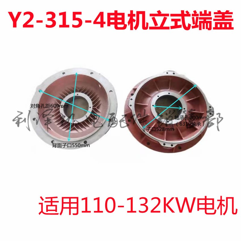 YE2 Y2-315立式电机端盖三相电机用110KW-132KW前后端盖电机配件