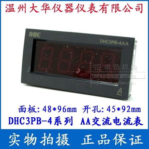 温州大华DHC DHC3PB-4 数显4位电压表AV电流表AA 板表