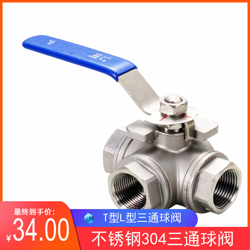 不锈钢三通球阀4分l型 t型三通 6分三通外丝4分球阀 转换阀6分1寸