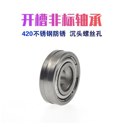 开槽轴承S688非标轴承420不锈钢防锈沉头螺丝孔内孔5mm深沟球5*17