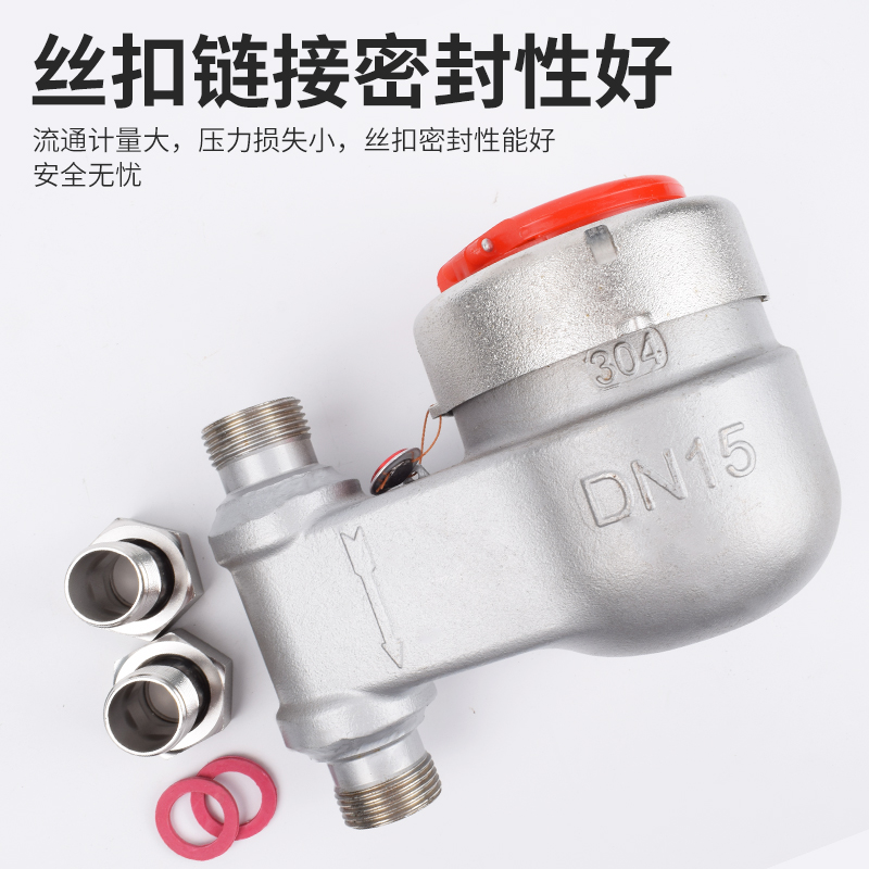 不锈钢立式丝扣水表螺纹旋翼式冷热水平上进下进304耐酸碱耐腐蚀