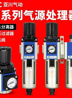 油水分离器GFC200-08/GC300-10/GR40015/GF/GL调压阀过滤器二联件