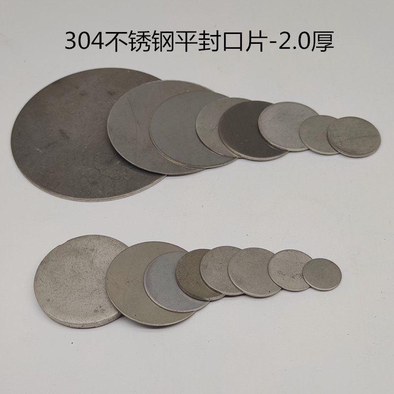 2.0厚不锈钢304圆管平面封口片蒙头片平片封头圆形焊接堵头封口盖