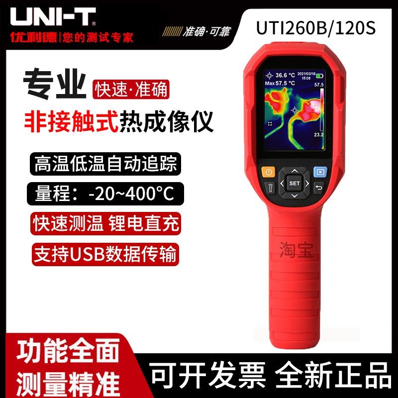 优利德UTi85A/UTI260B红外热成像仪测温仪地暖红外线成像仪热像仪,饰品/流行首饰/时尚饰品新,链条,淘宝优惠券,粉丝福利购,淘宝优惠卷