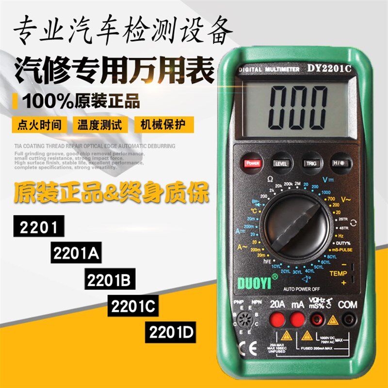 高精度万用表数字汽车多功能多一DY2201维修全自动汽修电工万能表