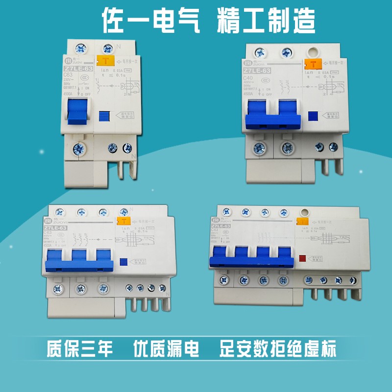 空气开关带漏电保护器家用漏电断路器DZ47LE 1P 2P 3P 4P