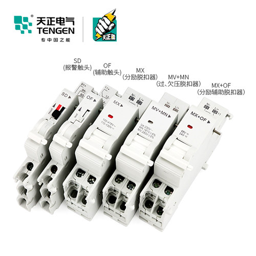 天正TGB1N-63空开断路器MV+MN过欠压MX+OF分励脱扣SD报警辅助触头