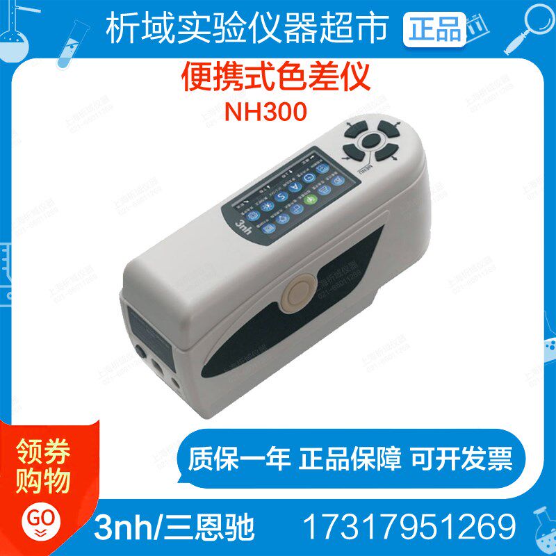 3nh/三恩驰NH300便携式色差仪