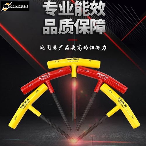 美国BONDHUS波顿内六角扳手进口加长T柄内六角螺丝刀2.5 3 4 5 mm