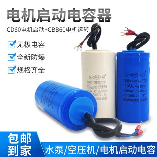 电机/高品质/500uf运转400系列450v水泵100/启动200电容//CD60300