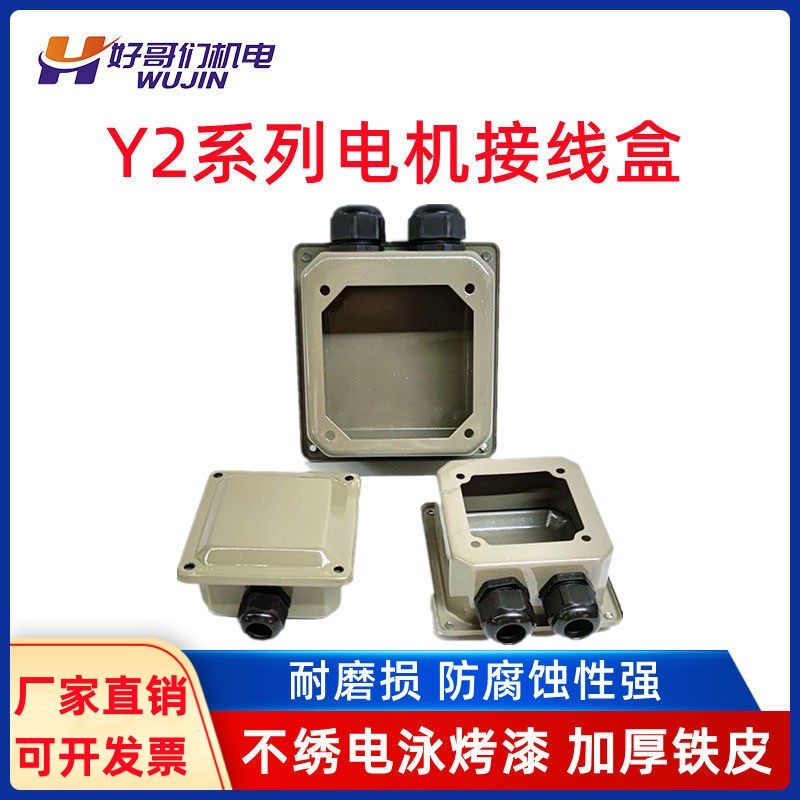 Y2系列三相电机接线盒YE280-315加厚铁皮电泳盒接线盒厂家直销