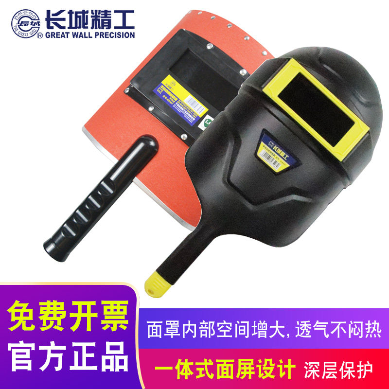 长城精工电焊面罩头戴式焊帽全脸面具氩弧焊面护罩烧电焊防护正品