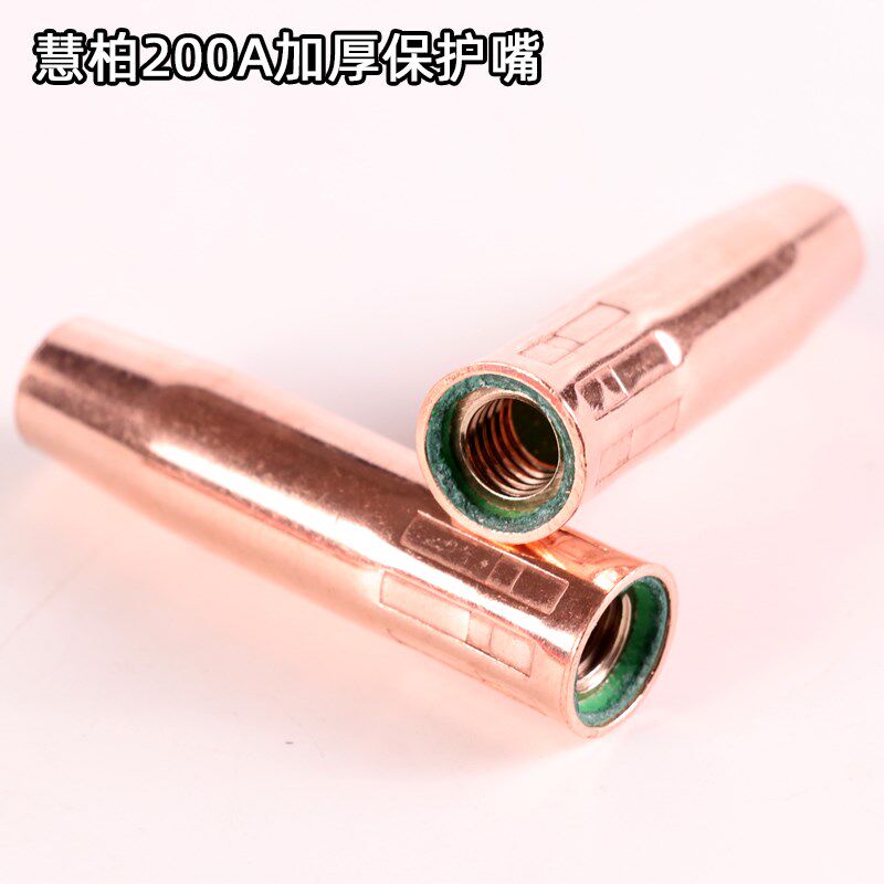 5个装 200A保护嘴紫铜加厚二保焊枪头喷咀气保焊防风套配件保护套