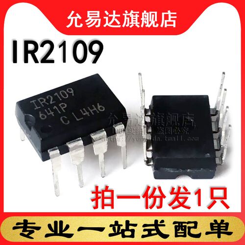 全新原装 IR2109 直插 DIP (1只)