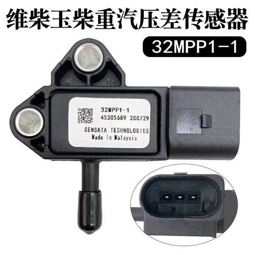 妙威适用V潍柴重汽压差传感器32MPP1-1EGR通用压差传感器32MPP1-1