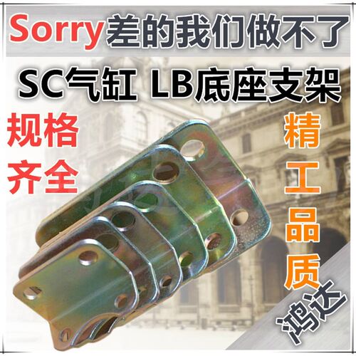 SC标准气缸附件 LB脚架 LB-32/40/50/63/80/100/125/160/200/250