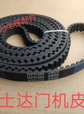 华升富士达电梯门机皮带RPP2496P8M 2800 2880 RPP2600-P8M-15