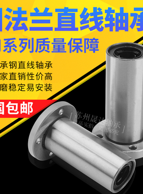 直线圆法兰轴承LMF6 8 10 12 13 16 20 25 30 35 40 50 60LUU