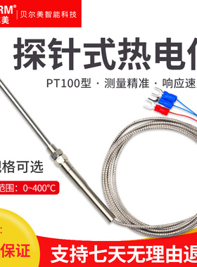 贝尔美Pt100 M12温度传感器铂热电阻温度探头 屏蔽线热电偶感温棒