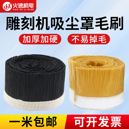 开料机吸尘罩毛刷雕刻机毛刷工业用硬毛木工雕刻机吸尘罩防尘毛刷