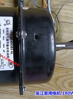 YFD180-4W2B3 AL 吴江家用电机 180W 冷风机电容运转电动机