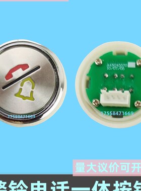 奥的斯A4N41235按钮快速A4N245570/47325/33067警铃电话一体按键