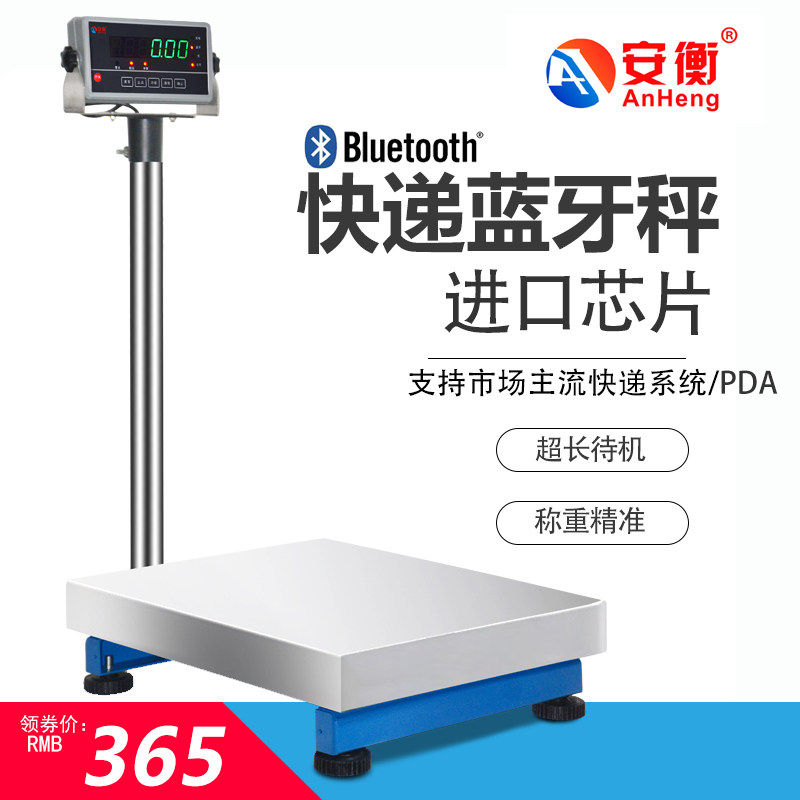 蓝牙电子秤圆通天天中通韵达顺丰申通快递专用秤蓝牙秤电子称快递