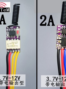 遥控器开关无线3V5V6V9V12V微型模块DC改装电源头触点开关常开常