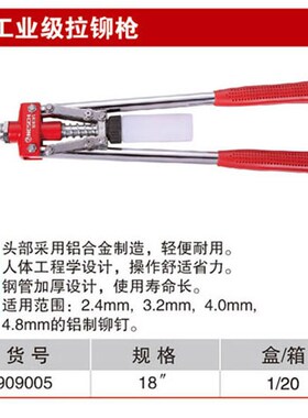 耐世拉铆枪 工业级拉铆枪 18寸铆钉枪 耐世工具 909005