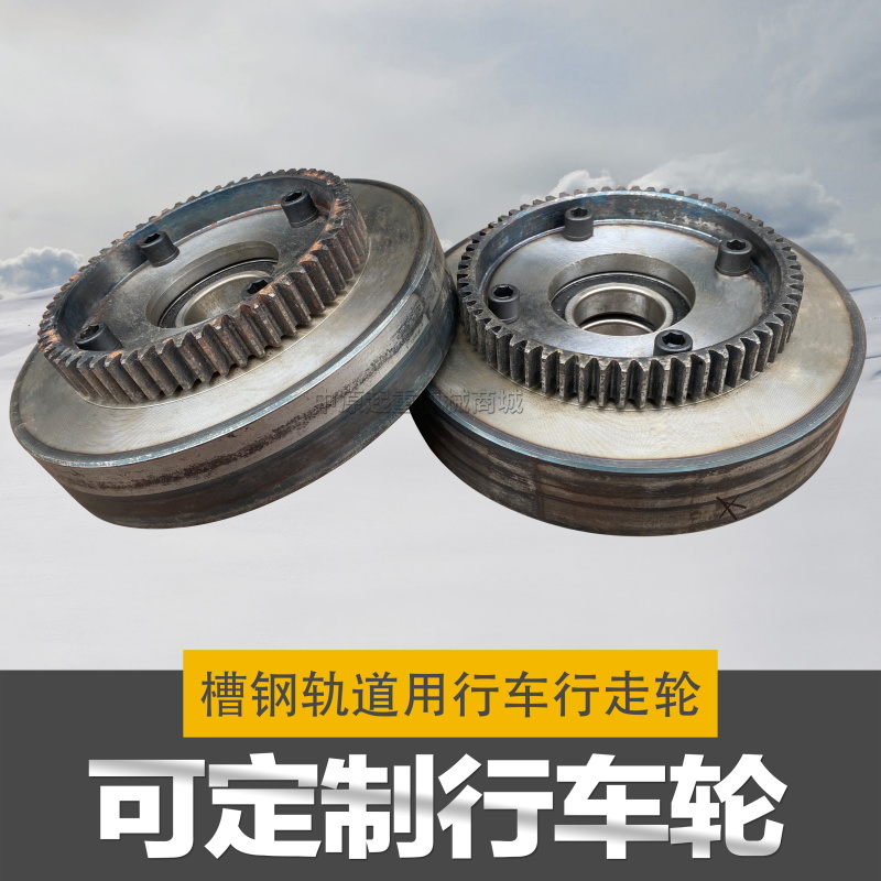 定制优质LD端梁用行车轮 电动单梁大车无轨平轮 龙门吊/天车轮