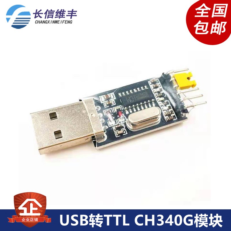 USB转TTL CH340G模块 升级小板 STC单片机下载线 刷机板USB转串口