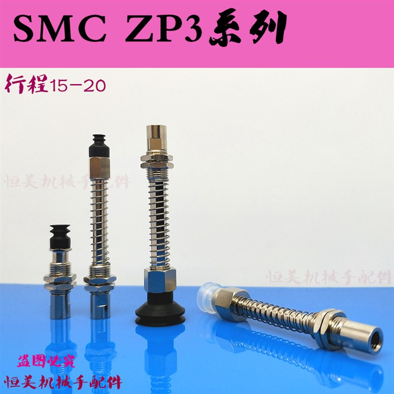 SMC真空吸盘ZP3-T04T06T08T10T13T16UMNJB/UMSJB15/20-B5加长行程
