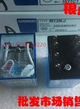 欧姆0m 小型继电器 MY2N-J 中间继电器 HH52P  2排8脚 220V 银点