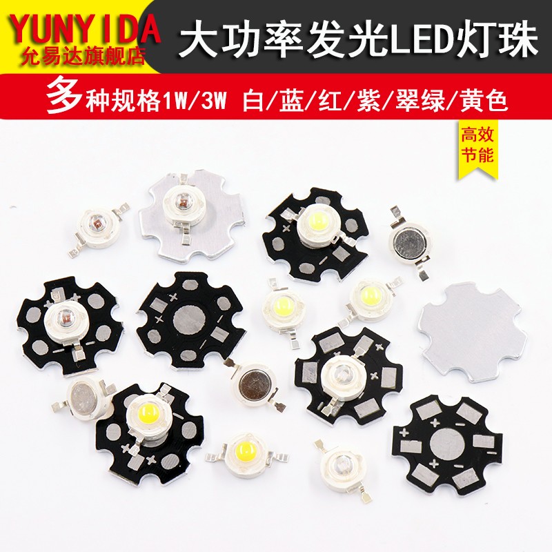 高亮大功率1W3W小发光二极管LED灯珠正白暖照明红黄翠绿蓝色光